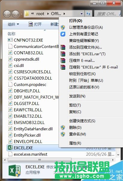 Excel2016提示向程序發(fā)送命令時(shí)出現(xiàn)問題怎么辦？