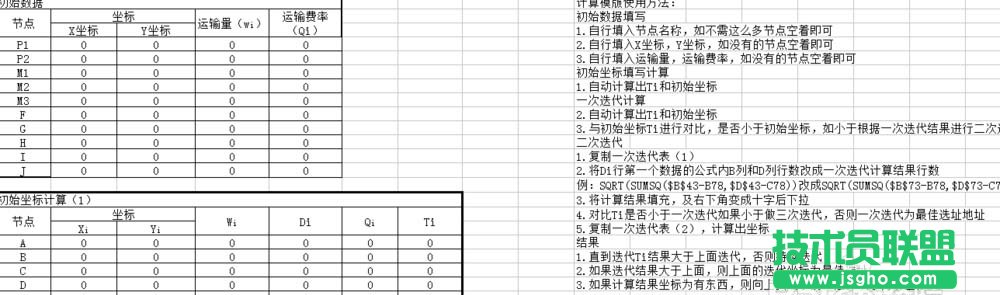 Excel重心法選址計算題教程 三聯(lián)