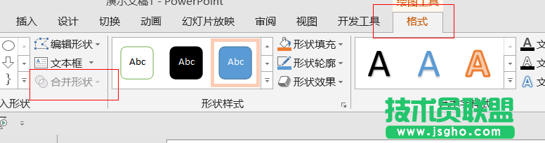 PowerPoint中布爾運算怎么使用