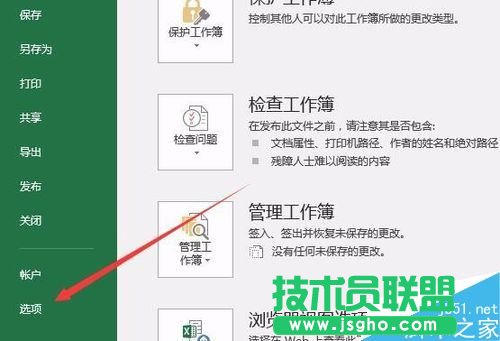 Excel2016默認(rèn)保存路徑怎么更改？Excel2016更改默認(rèn)保存路徑教程