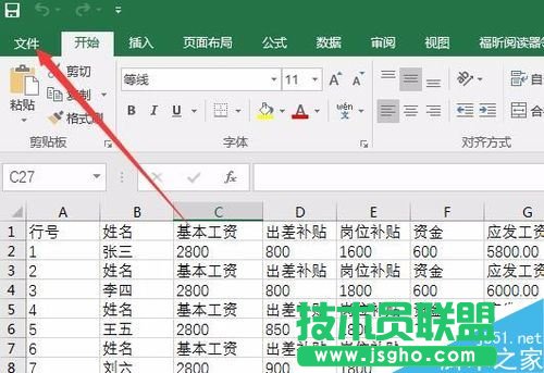 Excel2016默認(rèn)保存路徑如何更改 三聯(lián)