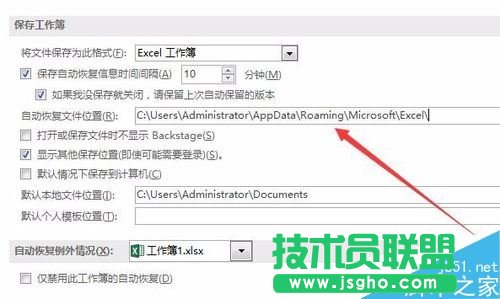 Excel2016默認(rèn)保存路徑怎么更改？Excel2016更改默認(rèn)保存路徑教程