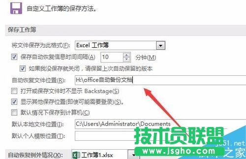 Excel2016默認(rèn)保存路徑怎么更改？Excel2016更改默認(rèn)保存路徑教程