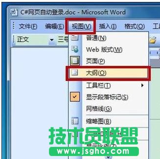 如何顯示word文檔結(jié)構(gòu)圖