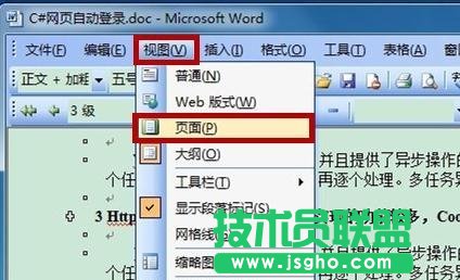 如何顯示word文檔結(jié)構(gòu)圖