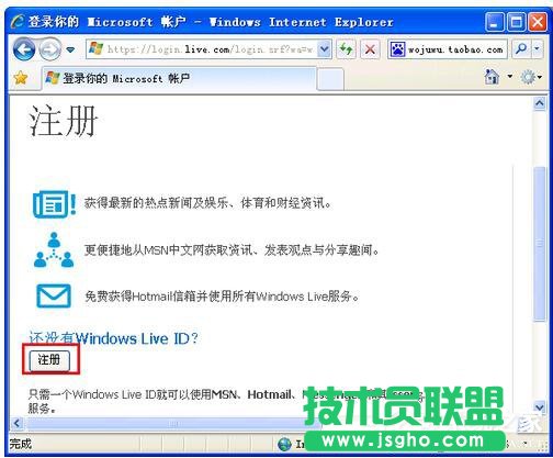 XP系統(tǒng)要怎么注冊(cè)Windows Live ID(2)