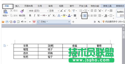 wps文字表格中怎樣設(shè)置對(duì)齊