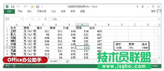 Excel表格如何快速復(fù)制篩選的結(jié)果   三聯(lián)