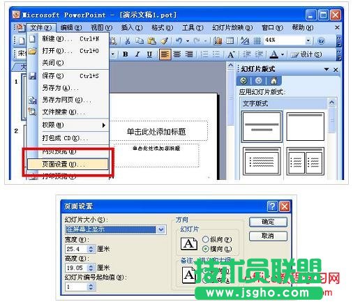 PPT幻燈片格式設(shè)置圖解   三聯(lián)