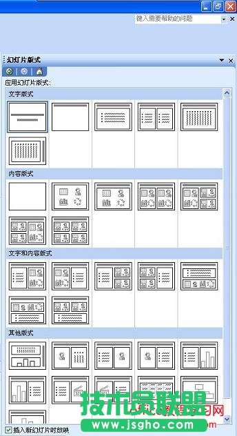 PPT幻燈片格式設(shè)置圖解