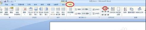 word如何制作圖片排版