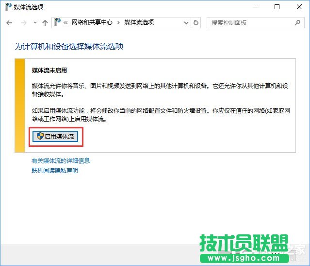 流媒體是什么？Win10啟用流媒體的方法