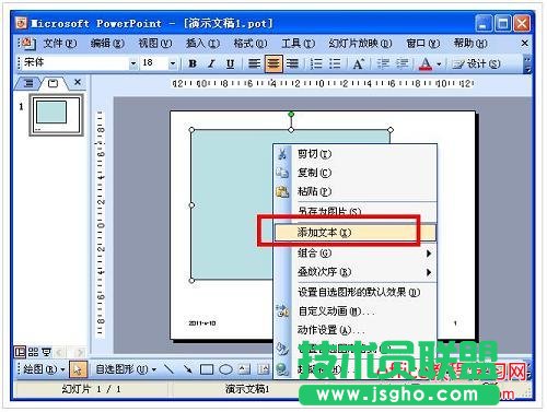 PPT 圖片、圖形對象設(shè)置技巧