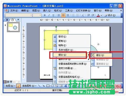 PPT 圖片、圖形對象設(shè)置技巧