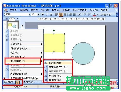 PPT 圖片、圖形對象設(shè)置技巧