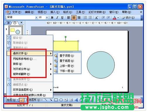 PPT 圖片、圖形對象設(shè)置技巧