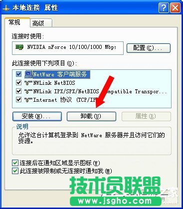 分享WinXP系統(tǒng)卸載Netware客戶(hù)服務(wù)的方法(1)