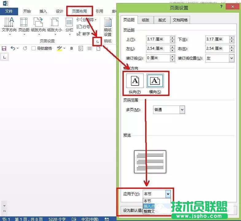 word如何設(shè)置某一頁橫向  三聯(lián)