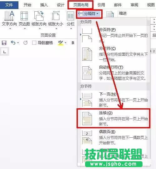 word如何設(shè)置某一頁橫向