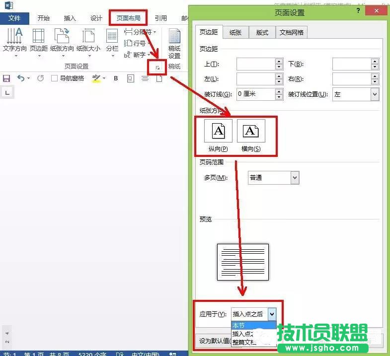 word如何設(shè)置某一頁橫向