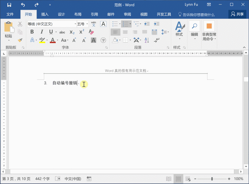 word實(shí)用小技巧大全    三聯(lián)
