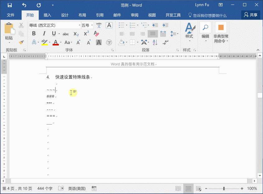 word實(shí)用小技巧大全