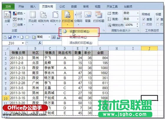 自動調(diào)整Excel打印區(qū)域的技巧