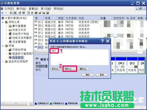 WinXP如何修改盤符？修改硬盤盤符的方法