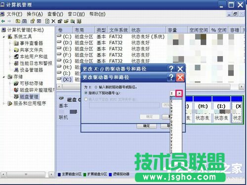 WinXP如何修改盤符？修改硬盤盤符的方法