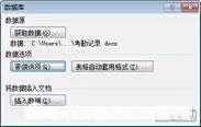 如何在Word中篩選符合條件的數(shù)據(jù)記錄