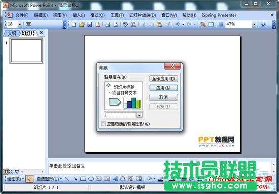 怎么設置PowerPoint2003背景  三聯(lián)