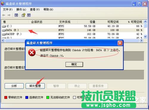 WinXP磁盤碎片整理程序檢測到Chkdsk計劃在卷的方法