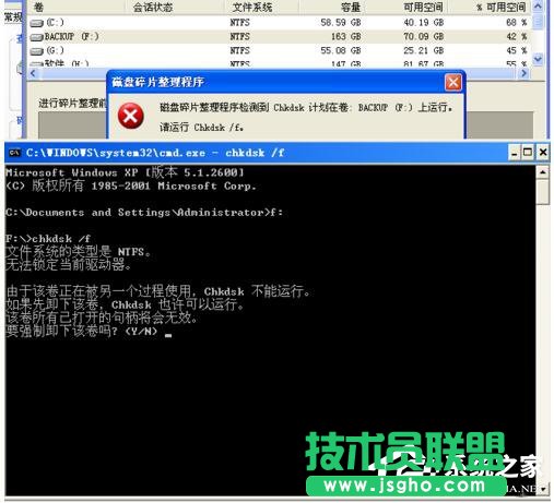 WinXP磁盤碎片整理程序檢測到Chkdsk計劃在卷的方法