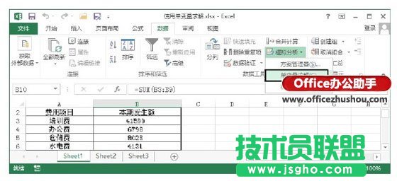 Excel表格中使用單變量求解分析數(shù)據(jù)的方法