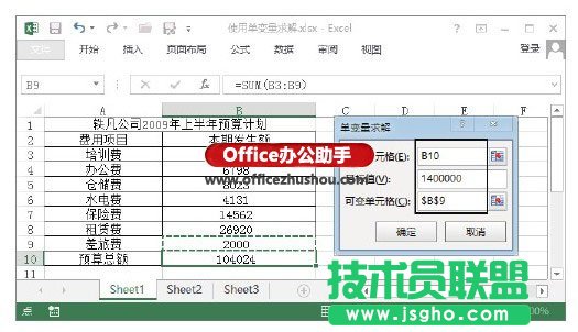 Excel表格中使用單變量求解分析數(shù)據(jù)的方法