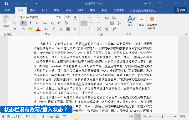 Word常見問題匯總