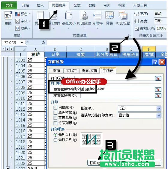 制作帶有頁(yè)小計(jì)的Excel數(shù)據(jù)表