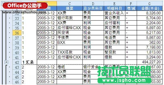 制作帶有頁(yè)小計(jì)的Excel數(shù)據(jù)表