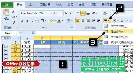 制作帶有頁(yè)小計(jì)的Excel數(shù)據(jù)表