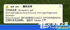 XP系統(tǒng)任務(wù)欄提示請(qǐng)運(yùn)行Chkdsk工具的解決教程