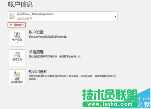 Outlook怎么添加微軟官方郵箱?   三聯(lián)