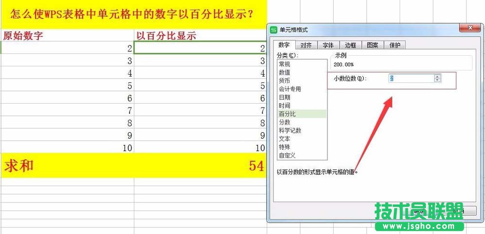 WPS表格中的數(shù)據(jù)怎么以百分比顯示?