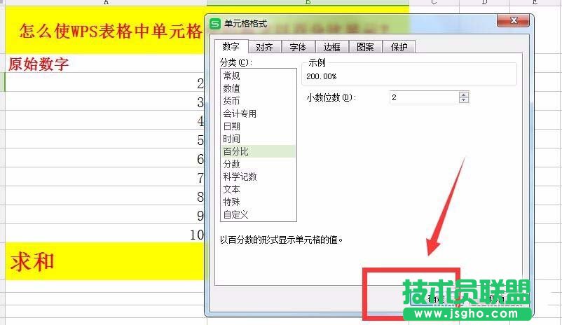 WPS表格中的數(shù)據(jù)怎么以百分比顯示?