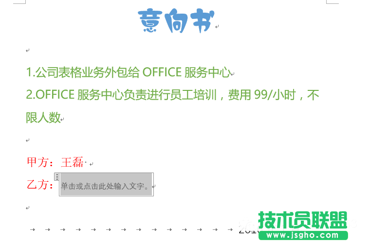 如何設(shè)置Word只允許修改能改的區(qū)域    三聯(lián)