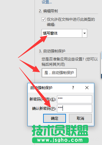 如何設(shè)置Word只允許修改能改的區(qū)域