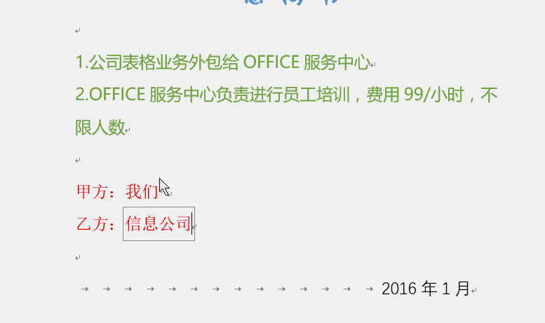如何設(shè)置Word只允許修改能改的區(qū)域