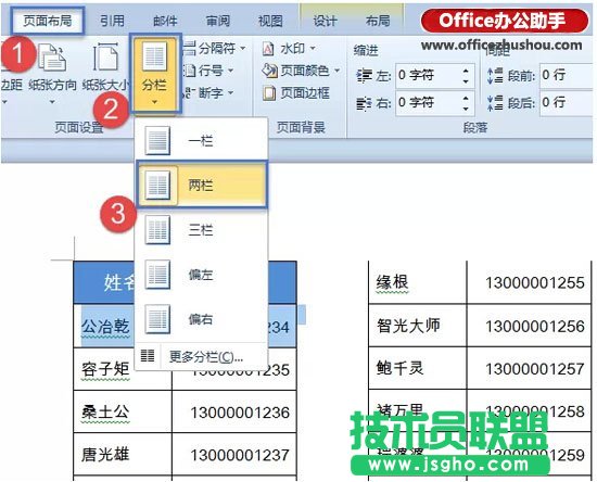 借助Word實(shí)現(xiàn)Excel表格分欄打印的方法