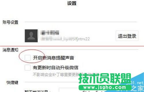 微信電腦版開啟和關(guān)閉新消息通知的方法