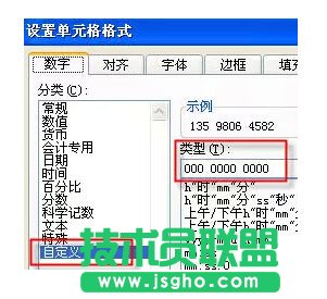 讓excel表格中手機(jī)號(hào)碼分段顯示的設(shè)置方法