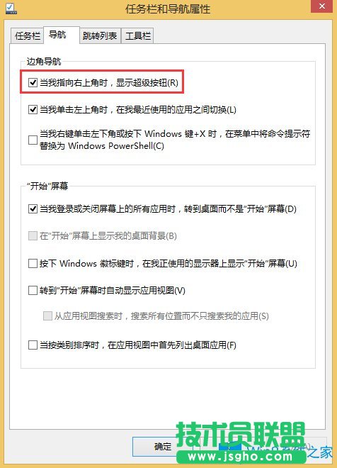 Win8側(cè)邊欄關(guān)閉的方法